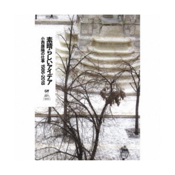 (V.A.)／素晴らしいアイデア 小西康陽の仕事1986-2018《完全生産限定盤》 (初回限定) 【CD】