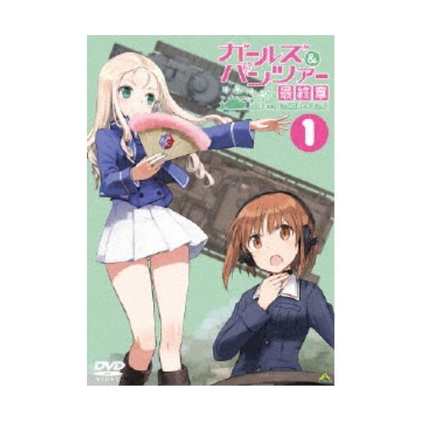 ガールズ＆パンツァー 最終章 第1話 【DVD】
