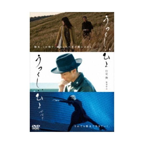 うつくしいひと／うつくしいひと サバ？ 【DVD】