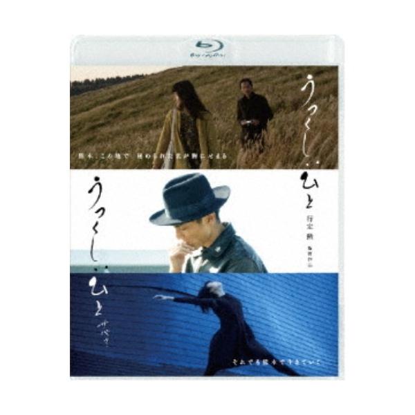うつくしいひと／うつくしいひと サバ？ 【Blu-ray】