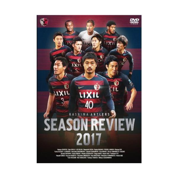 鹿島アントラーズシーズンレビュー2017 【DVD】