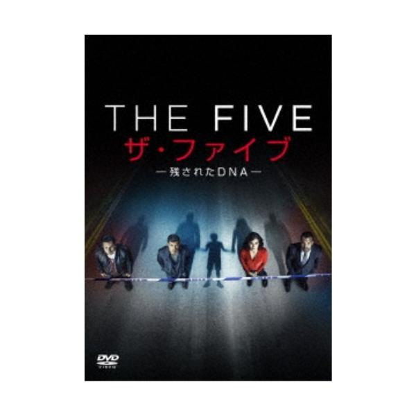 ザ・ファイブ -残されたDNA- DVDボックス 【DVD】