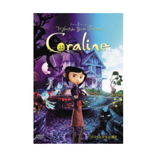 コララインとボタンの魔女 【DVD】 : ハピネット・オンライン