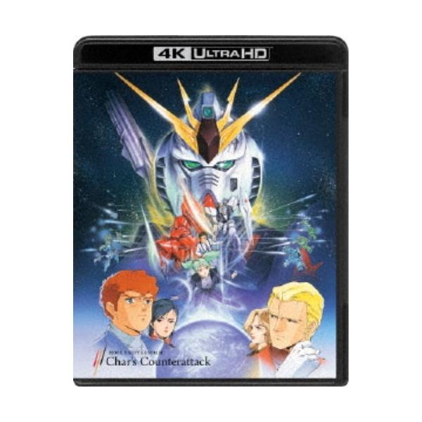 機動戦士ガンダム 逆襲のシャア 4KリマスターBOX UltraHD (期間限定) 【Blu-ray】