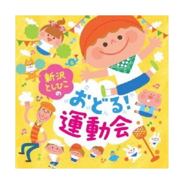 ■発送倉庫:DVD倉庫（※神奈川県からの発送）■種別:CD■発売日:2018/06/06■販売元:バップ■収録:Disc.1／01.グー・チョキ・パー マーチ (入場行進)(2:45)／02.フレフレたいそう (準備体操)(1:11)／03...