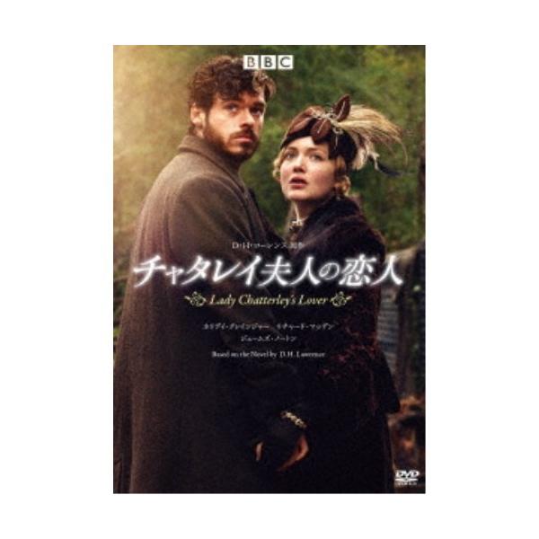 チャタレイ夫人の恋人 【DVD】