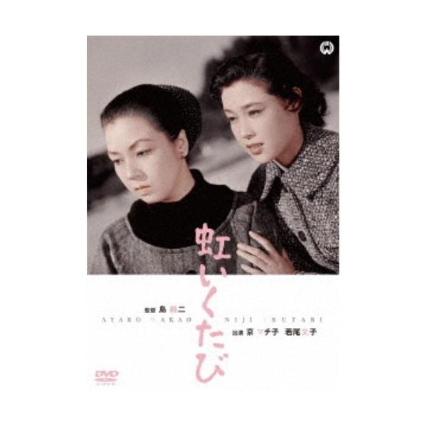虹いくたび 【DVD】