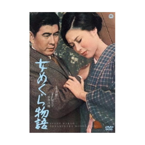 女めくら物語 【DVD】