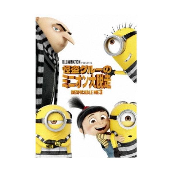 怪盗グルーのミニオン大脱走 【DVD】