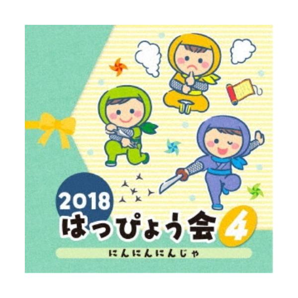 ■発送倉庫:DVD倉庫（※神奈川県からの発送）■種別:CD■発売日:2018/07/25■販売元:日本コロムビア■収録:Disc.1／01.はじまりバーン！ (年中・年長)(3:02)／02.警察ガッタイム！パトカイザー (怪盗戦隊ルパンレ...