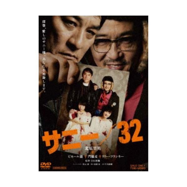 サニー／32 【DVD】