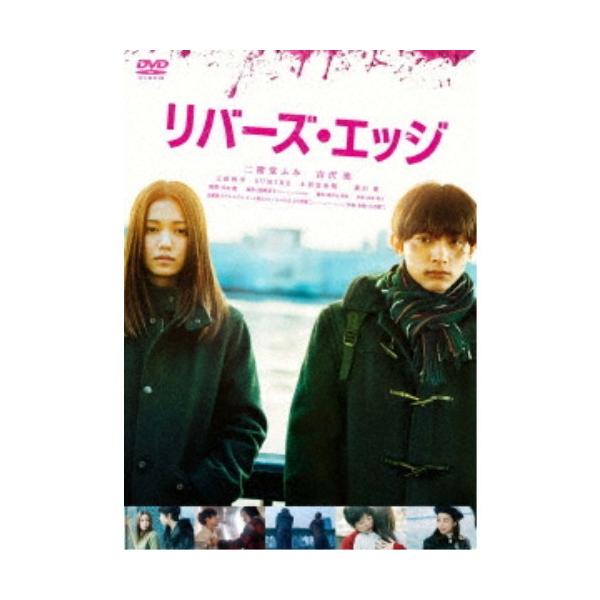 ■発送倉庫:DVD倉庫（※神奈川県からの発送）■種別:DVD■発売日:2018/08/08■販売元:ソニー・ミュージックディストリビューション■説明:ストーリー 若草ハルナ(二階堂ふみ)は、彼氏の観音崎(上杉柊平)が苛める山田(吉沢亮)を助...