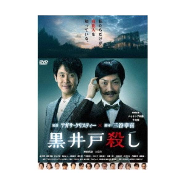 黒井戸殺し 【DVD】