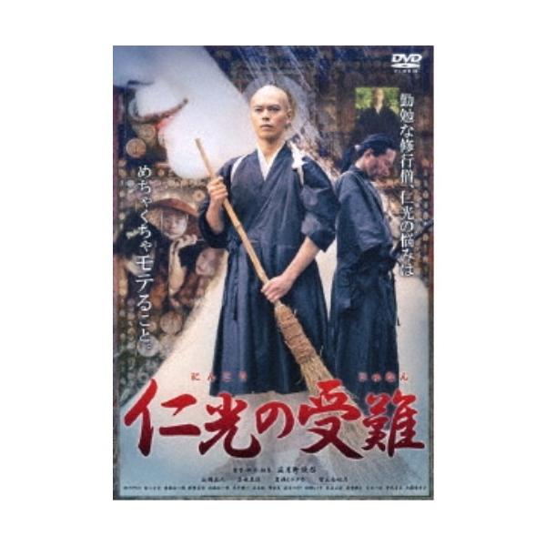 仁光の受難 【DVD】
