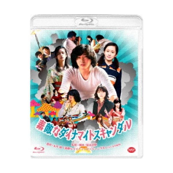 素敵なダイナマイトスキャンダル 【Blu-ray】