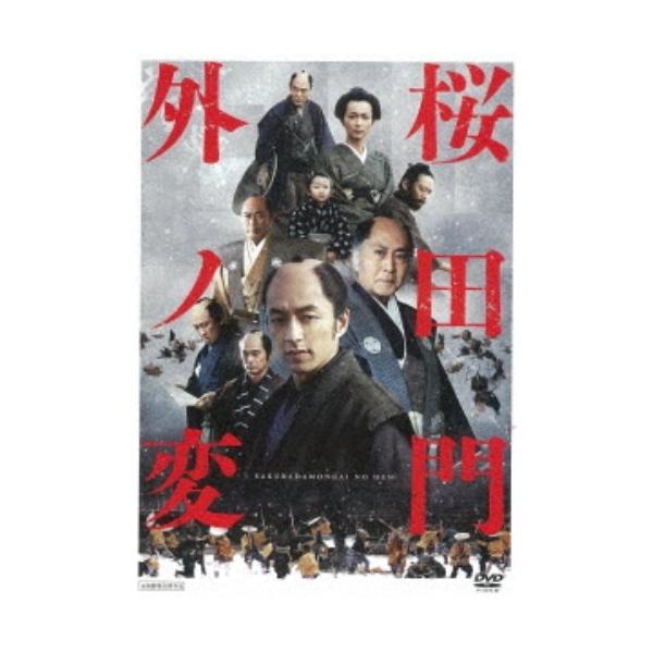 桜田門外ノ変 【DVD】