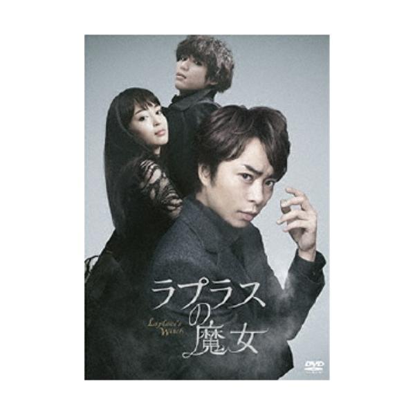 ラプラスの魔女《通常版》 【DVD】