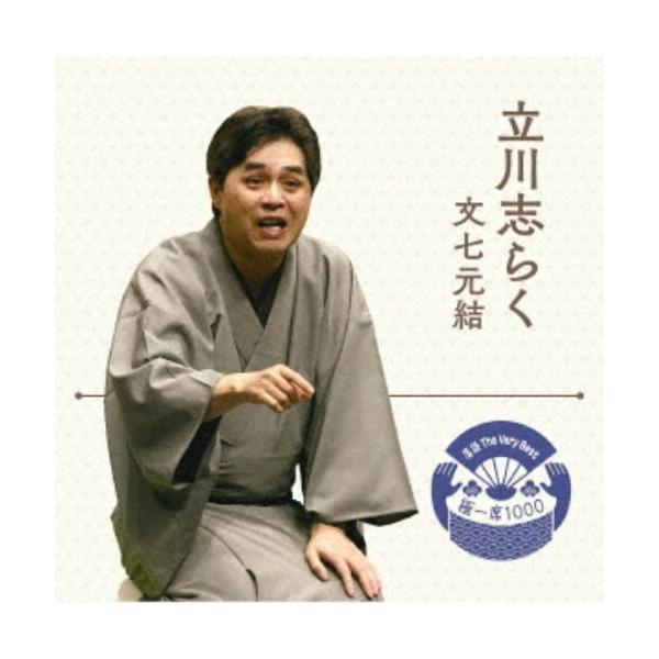 ■発送倉庫:DVD倉庫（※神奈川県からの発送）■種別:CD■発売日:2018/10/03■販売元:ソニー・ミュージックディストリビューション■収録:Disc.1／01.文七元結(46:53)■説明:落語入門の決定盤。最強のシリーズが登場。落...