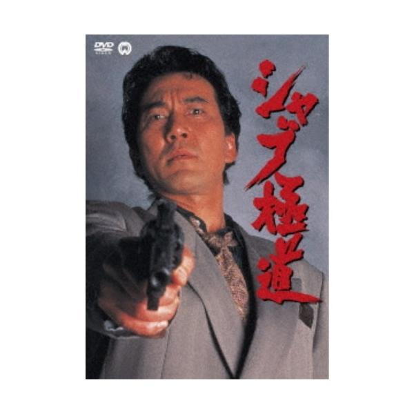 ■発送倉庫:DVD倉庫（※神奈川県からの発送）■種別:DVD■発売日:2018/11/02■販売元:KADOKAWA■説明:解説 『孤狼の血』役所広司主演！／ナニワ破天荒極道三部作の最高傑作！／激動の時代をシャブで生きぬいた極道！  『シャ...