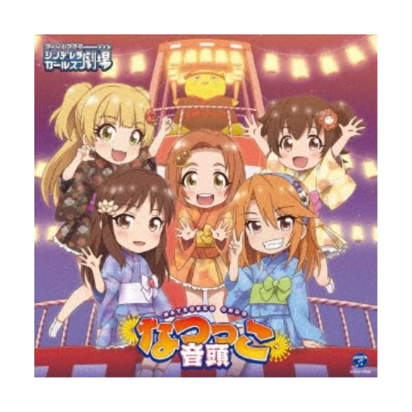 アニメーション The Idolm Ster Cinderella Girls Little Stars なつっこ音頭 Cd ハピネットオンラインpaypayモール 通販 Paypayモール