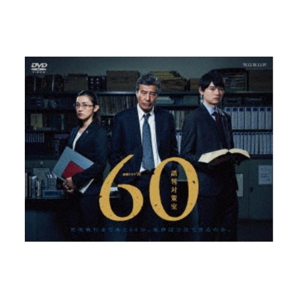 連続ドラマW 60 誤判対策室 【DVD】
