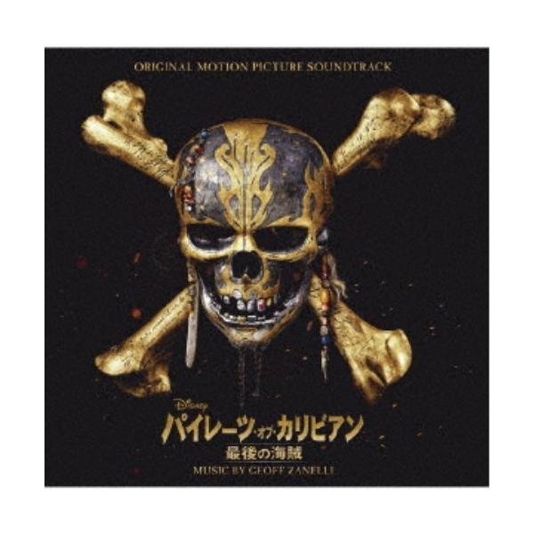 (オリジナル・サウンドトラック)／パイレーツ・オブ・カリビアン／最後の海賊 オリジナル・サウンドトラック 【CD】