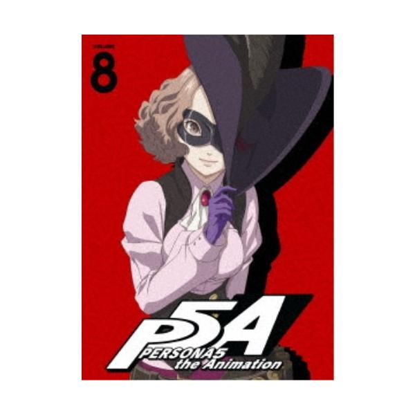 ペルソナ5 VOLUME 8《完全生産限定版》 (初回限定) 【DVD】