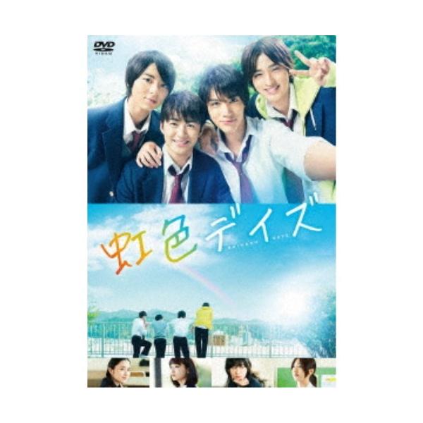 虹色デイズ《通常版》 【DVD】