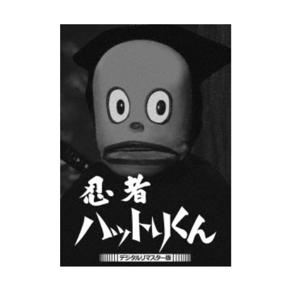 忍者ハットリくん ＜デジタルリマスター版＞ 【DVD】 : ハピネット