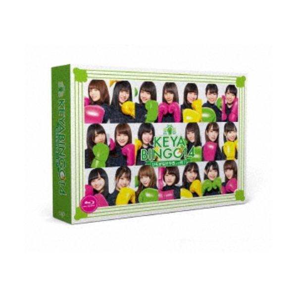 全力！欅坂46バラエティー KEYABINGO！4 ひらがなけやきって何？ Blu-ray BOX 【Blu-ray】