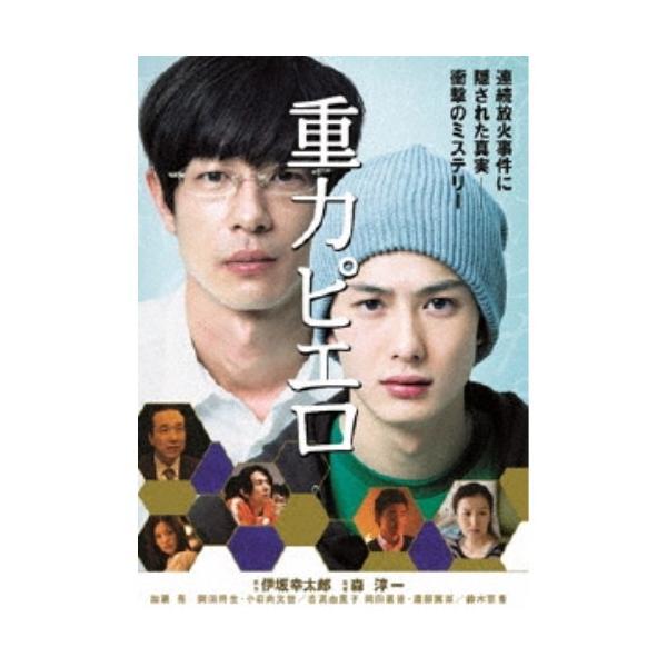 重力ピエロ 【DVD】