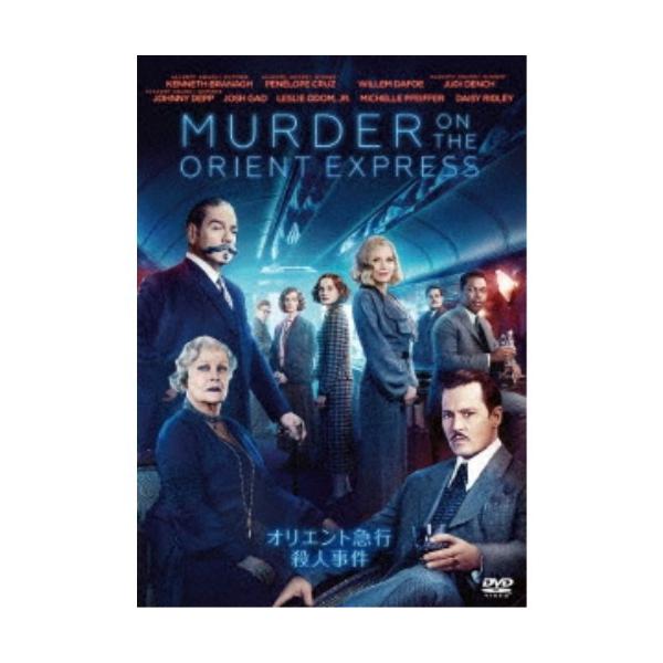 オリエント急行殺人事件 【DVD】