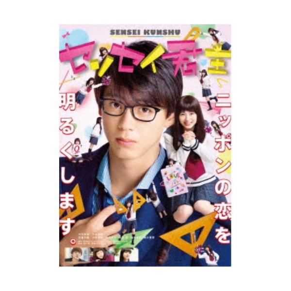 センセイ君主 豪華版《豪華版》 【DVD】