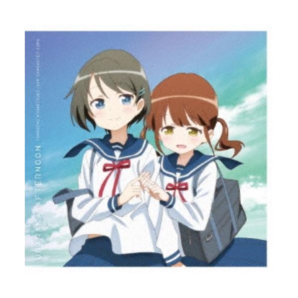 アニメーション Tvアニメ となりの吸血鬼さん キャラクターソング うららかアフタヌーン Cd ハピネットオンラインpaypayモール 通販 Paypayモール