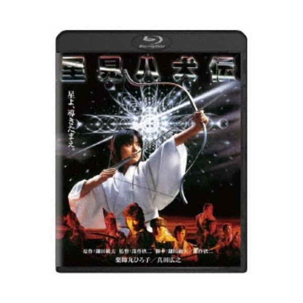 里見八犬伝 【Blu-ray】