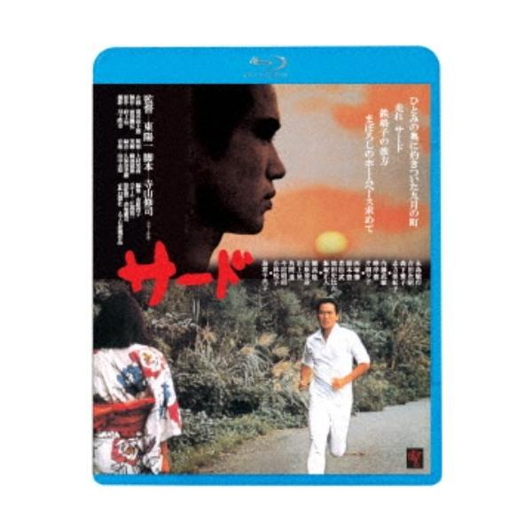 サード ≪HDニューマスター版≫ 【Blu-ray】