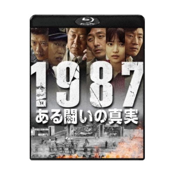 1987、ある闘いの真実 【Blu-ray】