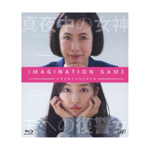 イマジネーションゲーム 【Blu-ray】