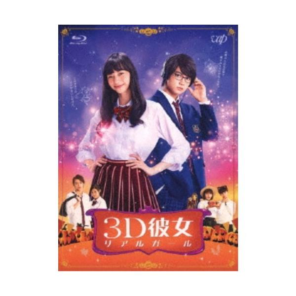 映画 3d彼女 リアルガール Blu Ray ハピネット オンラインyahoo ショッピング店 通販 Yahoo ショッピング