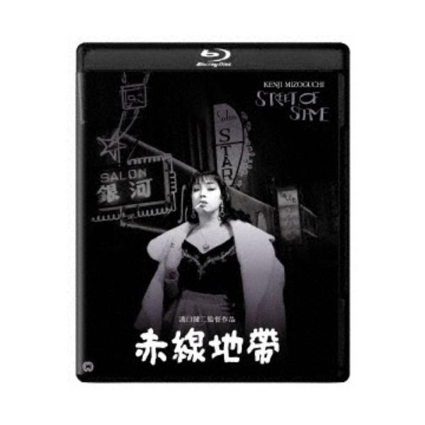 赤線地帯 4K デジタル修復版 【Blu-ray】