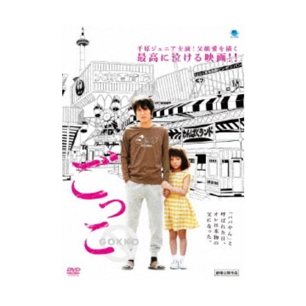 ごっこ 【DVD】