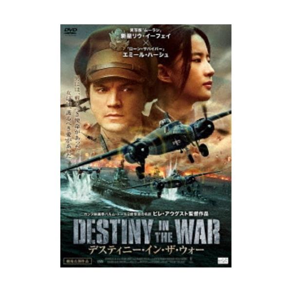 デスティニー・イン・ザ・ウォー 【DVD】