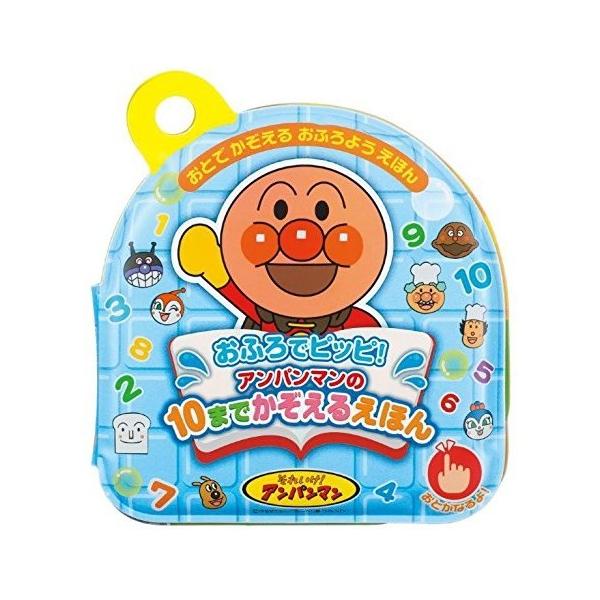 他サイト： アンパンマン おふろでピッピ! アンパンマンの10までかぞえるえほんおもちゃ こども 子供 知育 勉強 1歳6ヶ月の商品画像