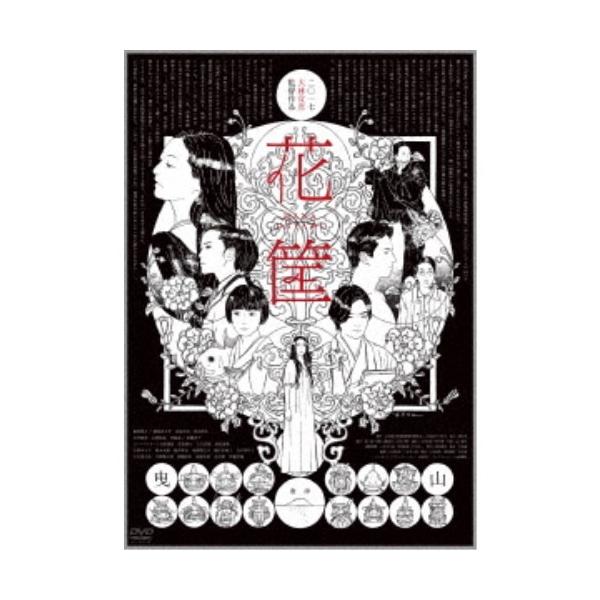 花筐／HANAGATAMI 【Blu-ray】