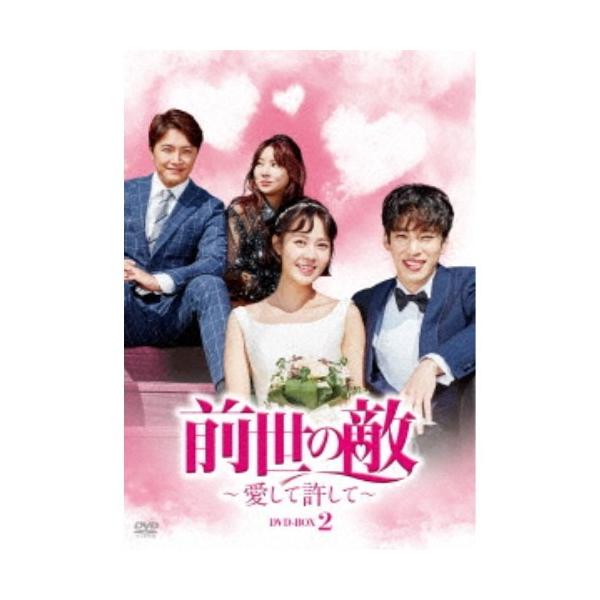 前世の敵〜愛して許して〜 DVD-BOX2 【DVD】