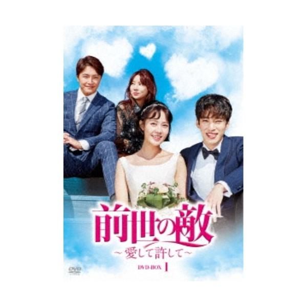 前世の敵〜愛して許して〜 DVD-BOX1 【DVD】