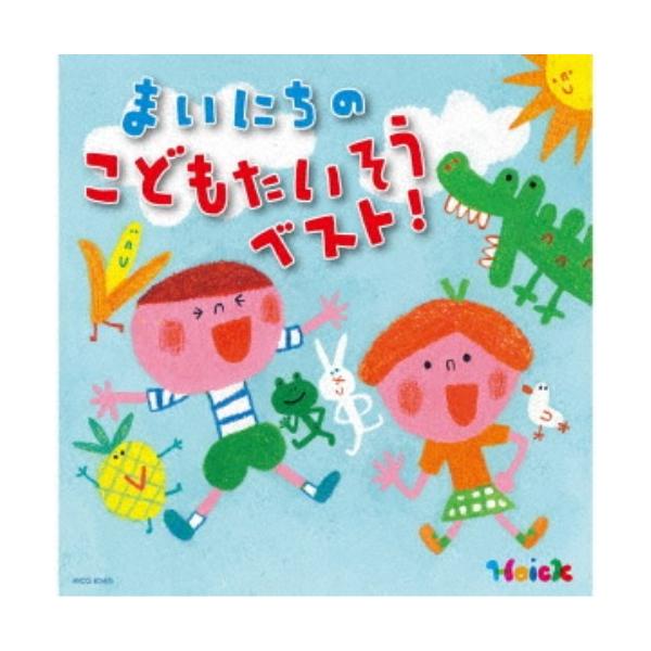 ■発送倉庫:DVD倉庫（※神奈川県からの発送）■種別:CD■発売日:2019/03/20■販売元:キングレコード■収録:Disc.1／01.どうぶつたいそう1・2・3 ＜こどもたいそう＞(3:32)／02.バナナくんたいそう ＜こどもたいそ...