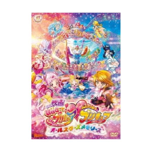 映画HUGっと！プリキュア□ふたりはプリキュア〜オールスターズメモリーズ〜《通常版》 【DVD】