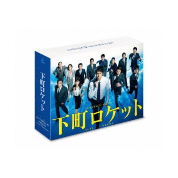 DVD 下町ロケット　ゴースト/ヤタガラス 下町ロケット -ゴースト-／-ヤタガラス- 完全版 DVD-BOX 【DVD