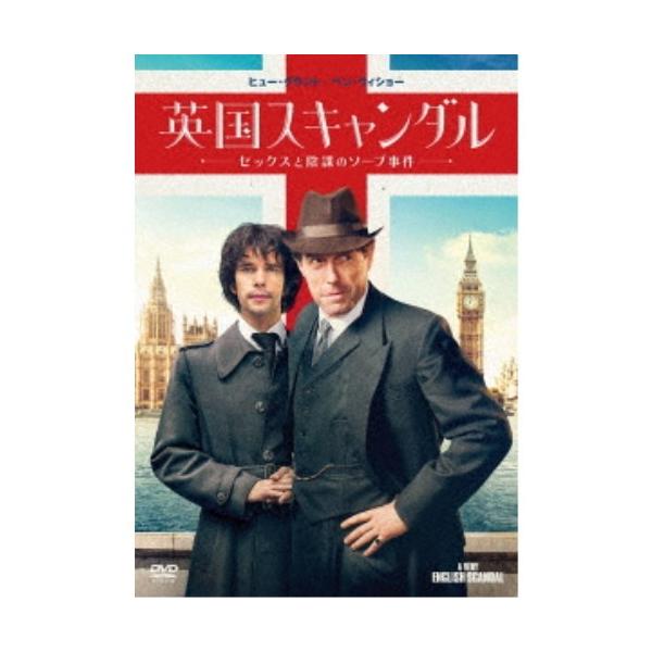英国スキャンダル〜セックスと陰謀のソープ事件 【DVD】